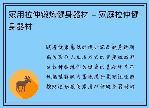 家用拉伸锻炼健身器材 - 家庭拉伸健身器材