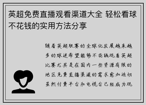 英超免费直播观看渠道大全 轻松看球不花钱的实用方法分享