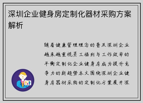 深圳企业健身房定制化器材采购方案解析