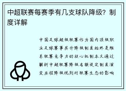 中超联赛每赛季有几支球队降级？制度详解