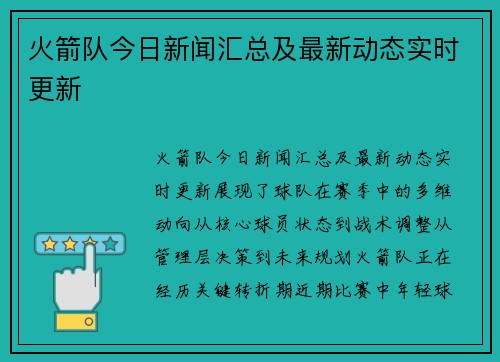 火箭队今日新闻汇总及最新动态实时更新