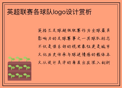 英超联赛各球队logo设计赏析