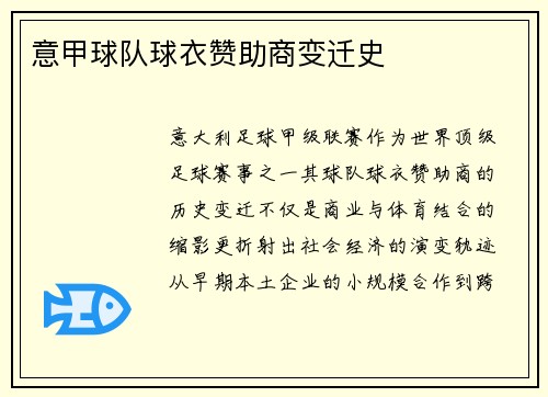 意甲球队球衣赞助商变迁史