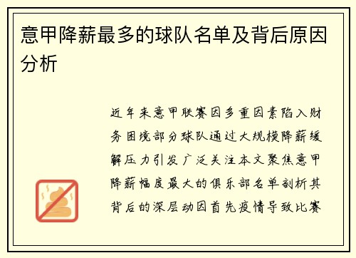 意甲降薪最多的球队名单及背后原因分析